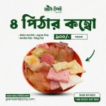 ৪ পিঠার কম্বো - ১ কেজি