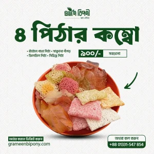 ৪ পিঠার কম্বো - ১ কেজি